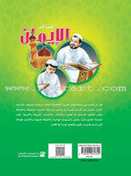 Hurry to Faith Textbook: Level 2