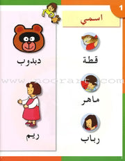 Arabic in Kindergarten Textbook: level KG (5-6 Years)