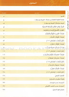 Arabic Between Your Hands Textbook: Level 1, Part 1 with online audio content العربية بين يديك كتاب الطالب الأول