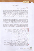 Arabic Between Our Children's Hands Textbook: Level 12 العربية بين يدي أولادنا