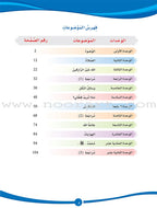 ICO Learn Arabic Textbook: Level 5 (Combined Edition, with Access Code) تعلم العربية  - مدمج