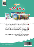 Arabic Between Our Children's Hands Teacher's Manual: Level 7 العربية بين يدي أولادنا