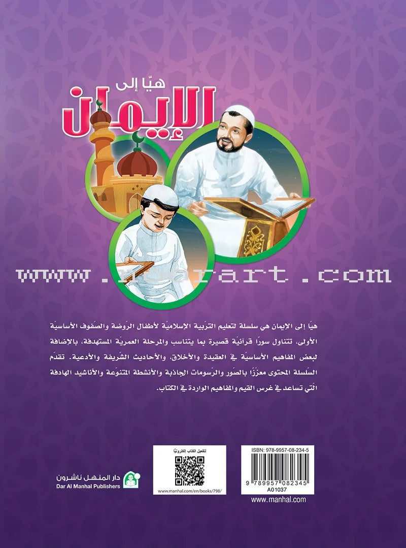 Hurry to Faith Textbook: Level 1