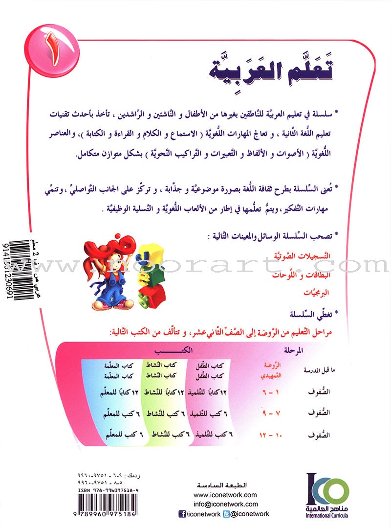 ICO Learn Arabic Teacher's Guide: Level 1, Part 2 تعلم العربية
