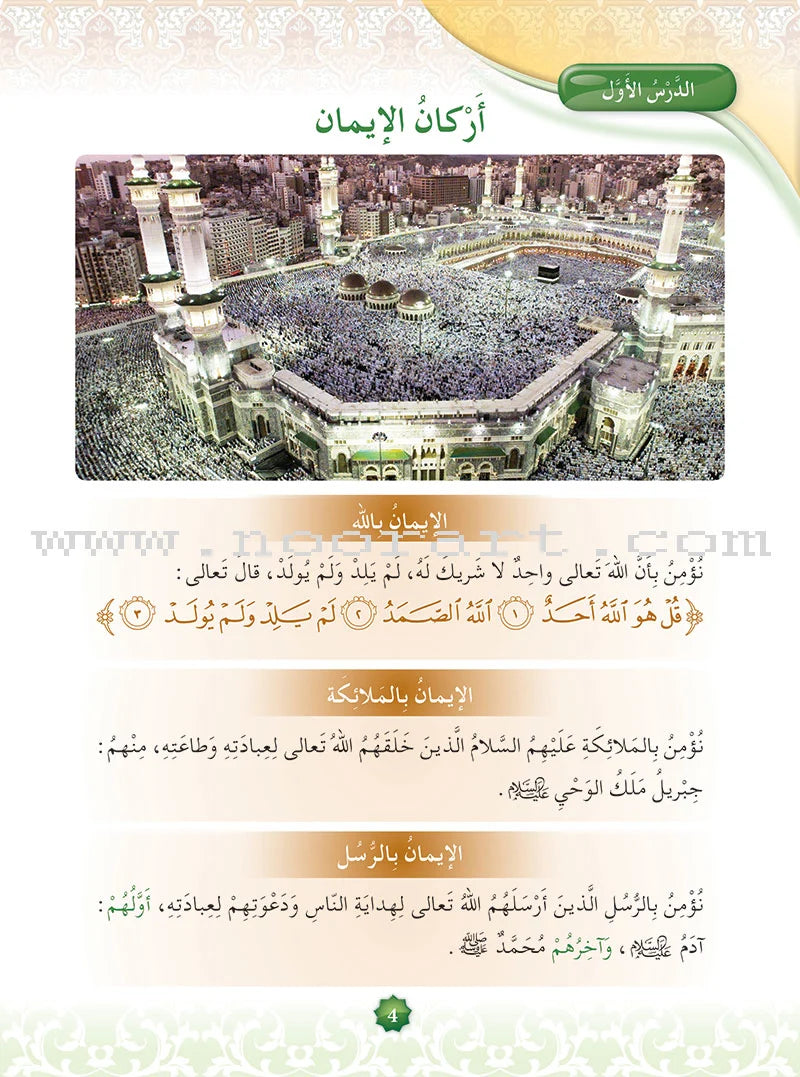 Hurry to Faith Textbook: Level 2