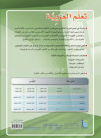 ICO Learn Arabic Teacher's Manual: Level 5, Part 1