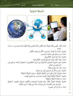 Arabic Between Your Hands Textbook: Level 2, Part 2 (With Online Audio Content) العربية بين يديك كتاب الطالب