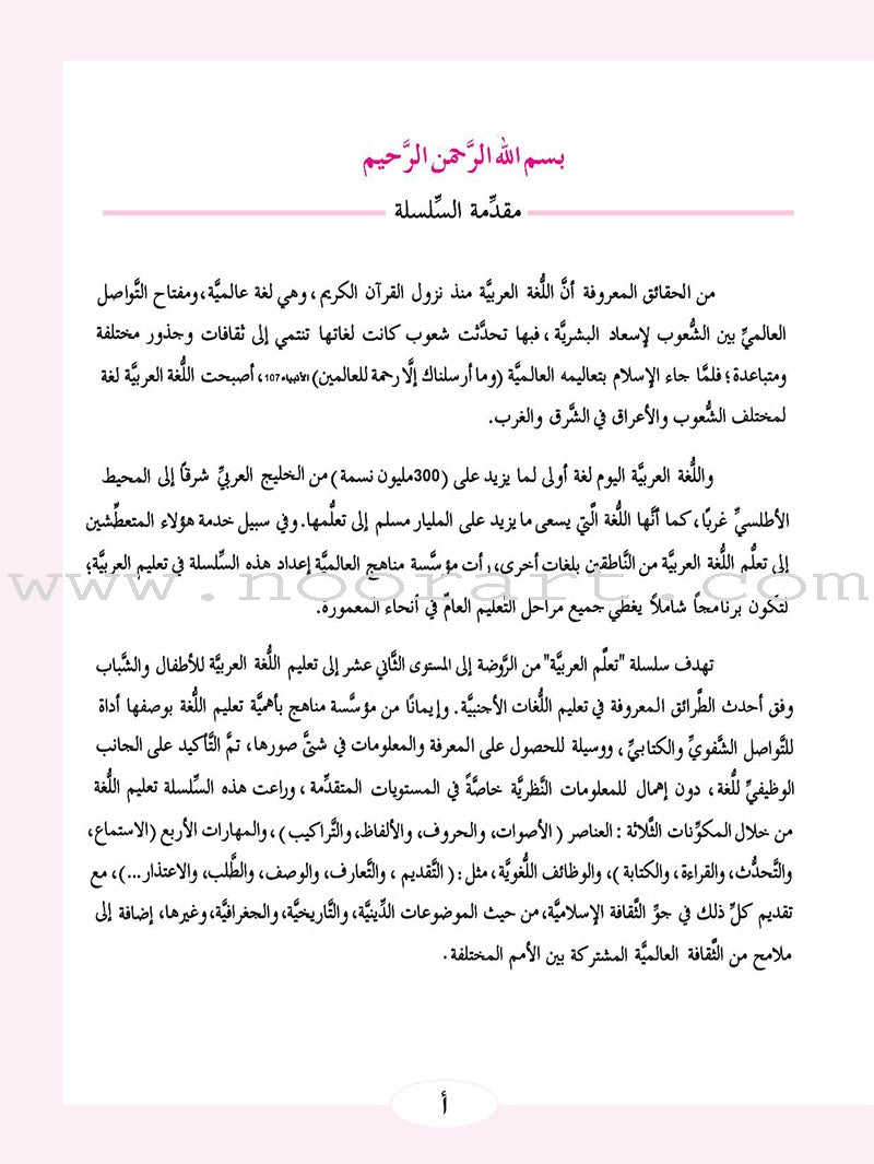 ICO Learn Arabic Textbook: Level 1 (Combined Edition, with Access Code) تعلم العربية  - مدمج