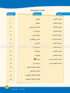 ICO Learn Arabic Teacher's Manual: Level 5, Part 1