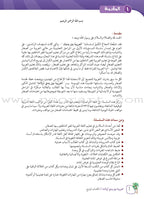 Arabic Between Our Children's Hands Teacher's Manual: Level 4 العربية بين يدي أولادنا