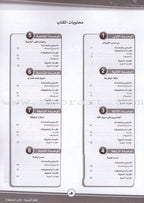 ICO Learn Arabic Workbook: Level 8 (Combined Edition) تعلم العربية - مدمج