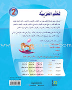 ICO Learn Arabic Textbook: Level 2  (Combined Edition, with Access Code) تعلم العربية  - مدمج