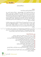 Arabic Between Our Children's Hands Textbook: Level 9 العربية بين يدي أولادنا
