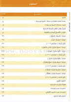 Arabic Between Your Hands Textbook: Level 1, Part 2 (With Online Audio Content) العربية بين يديك كتاب الطالب