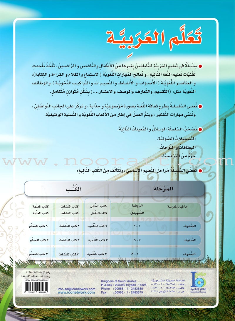 ICO Learn Arabic Teacher's Manual: Level 4, Part 2 تعلم العربية كتاب المعلم