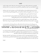 Arabic Language Friends Teacher Guide: Level 2 أصدقاء العربية