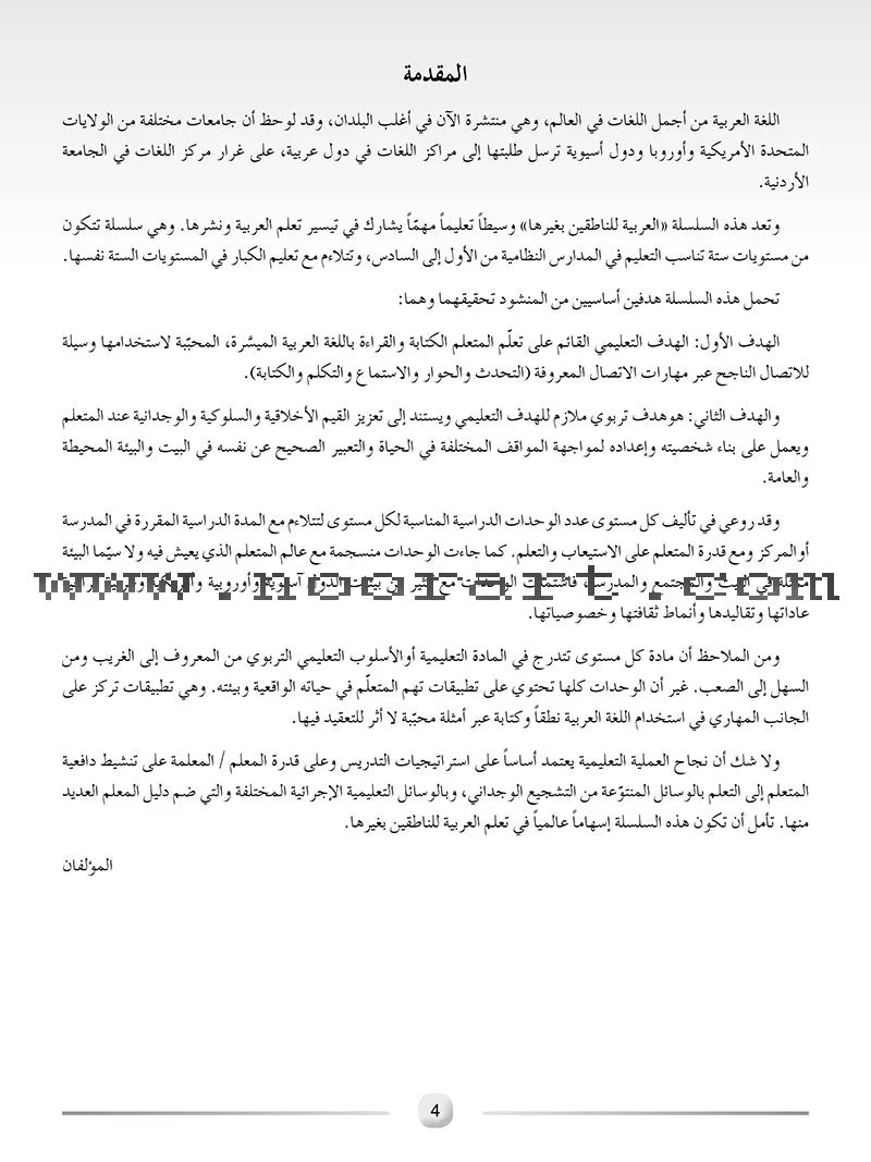 Arabic Language Friends Teacher Guide: Level 2 أصدقاء العربية