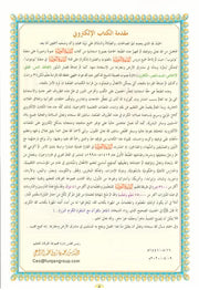 Al-Qaidah An-Noraniah (with QR code, Size: 8.2'' x11'')