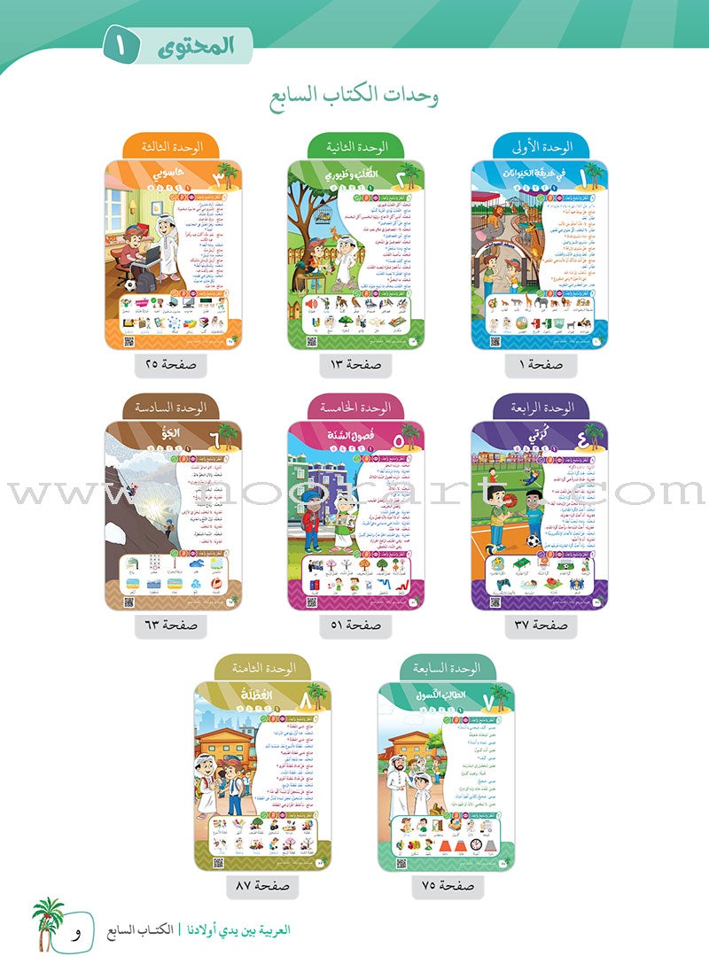 Arabic Between Our Children's Hands Teacher's Manual: Level 7 العربية بين يدي أولادنا