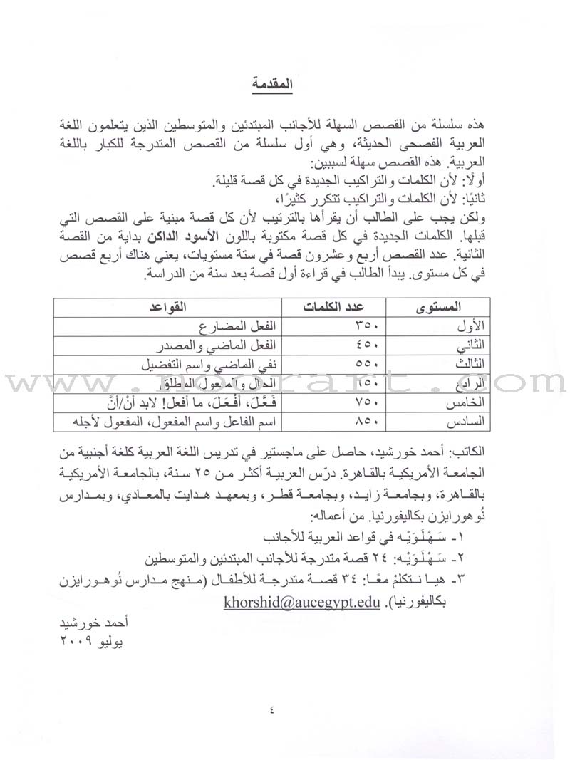 Sahlawayhi 1: Graded Stories for Beginners