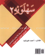 Sahlawayhi 2: Graded Stories for Beginners