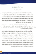ICO Learn Arabic Teacher's Manual: Level 4, Part 2 تعلم العربية كتاب المعلم