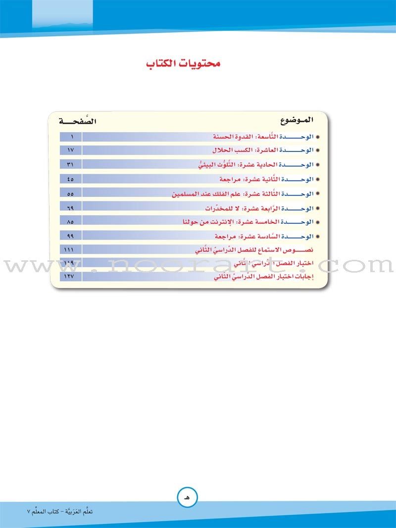 ICO Learn Arabic Teacher's Manual: Level 7, Part 2 تعلم العربية