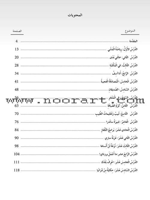 Arabic Language Friends Teacher Guide: Level 3 أصدقاء العربية