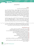 Arabic Between Our Children's Hands Textbook: Level 7 العربية بين يدي أولادنا