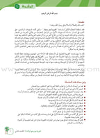 Arabic Between Our Children's Hands Textbook: Level 2 العربية بين يدي أولادنا