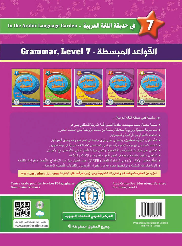 In the Arabic Language Garden Simplified Grammar: Level 7 في حديقة اللغة العربية كتاب التمارين