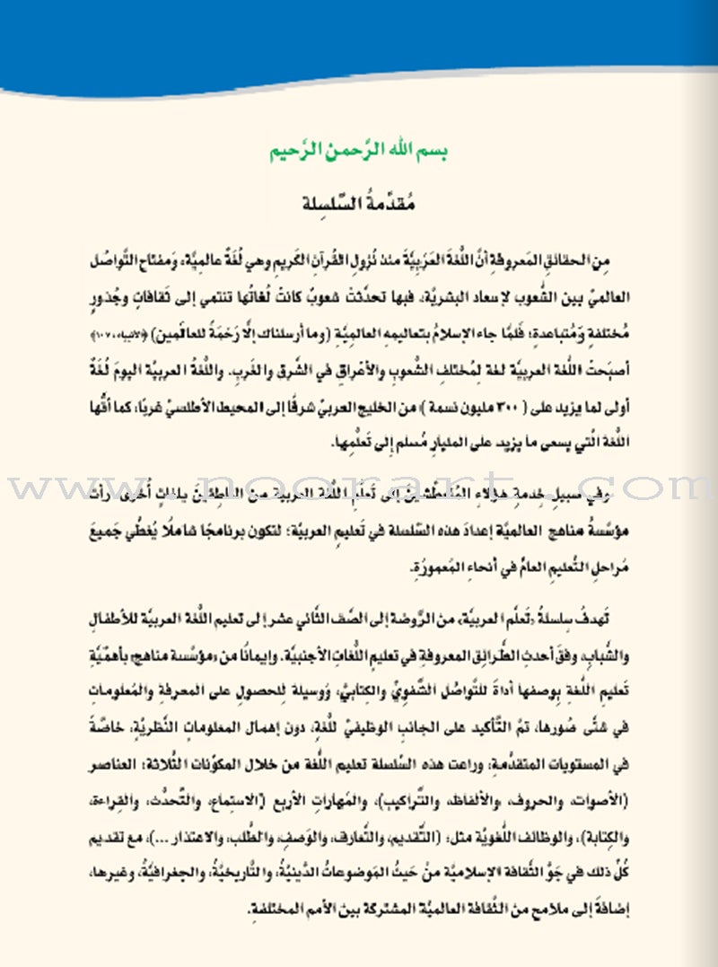 ICO Learn Arabic Teacher's Manual: Level 5, Part 1