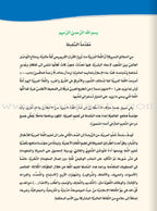 ICO Learn Arabic Teacher's Manual: Level 5, Part 1