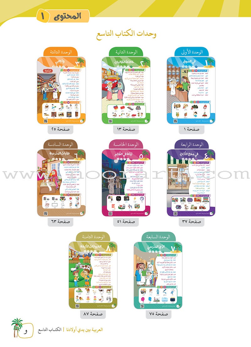 Arabic Between Our Children's Hands Teacher's Manual: Level 9 العربية بين يدي أولادنا