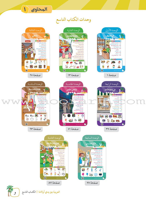 Arabic Between Our Children's Hands Teacher's Manual: Level 9 العربية بين يدي أولادنا