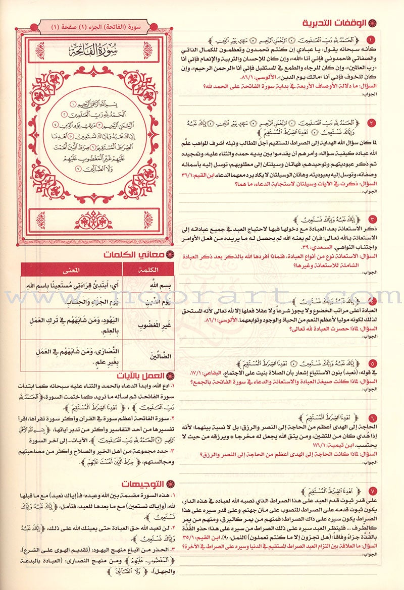 The Quran: Reflect and Act (Small Size, 6.5" x 9.5") (كتاب القران تدبر و عمل (صغير