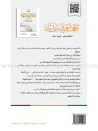 Arabic Between Your Hands: Dictionary (Arabic-Arabic) المعجم العربي بين يديك