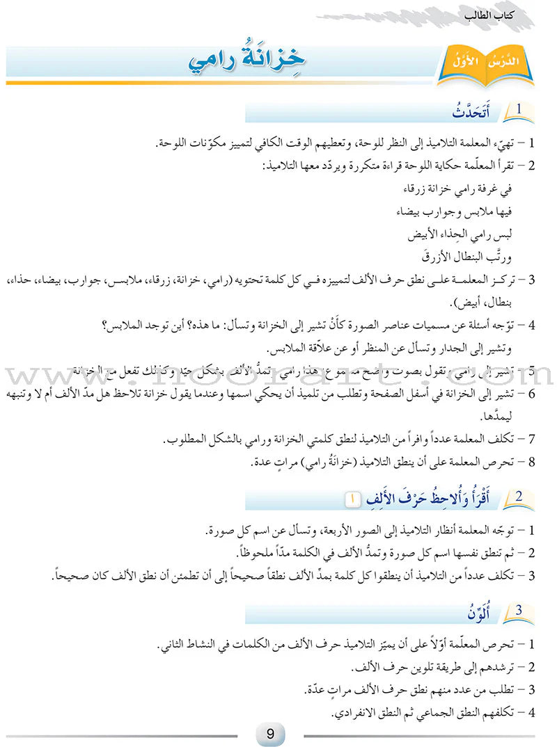 Arabic Language Friends: Teacher's Book, KG Level أصدقاء العربية