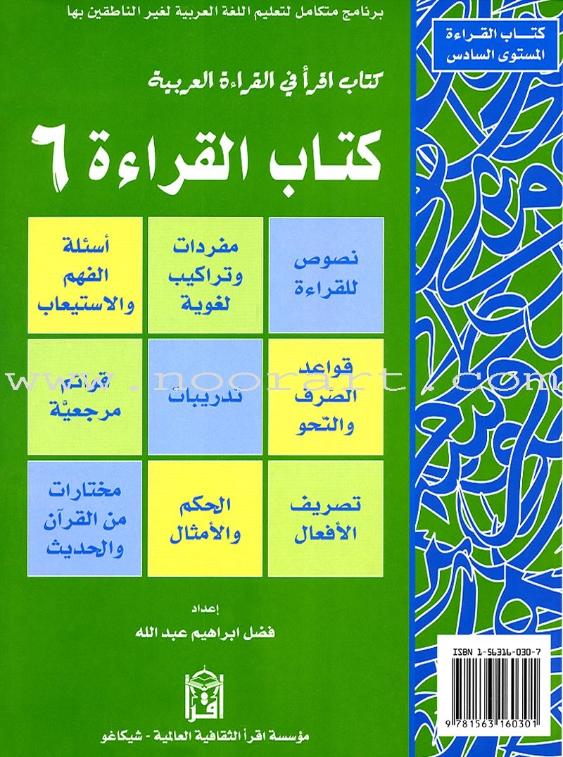 IQRA' Arabic Reader Textbook: Level 6