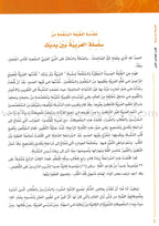 Arabic Between Your Hands Textbook: Level 1, Part 1 with online audio content العربية بين يديك كتاب الطالب الأول