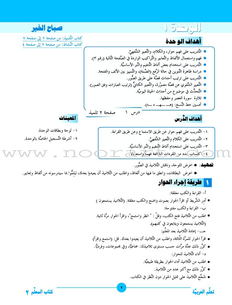 ICO Learn Arabic Teacher's Mnaual: Level 2, Part 1 تعلم العربية