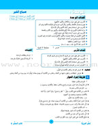 ICO Learn Arabic Teacher's Mnaual: Level 2, Part 1 تعلم العربية