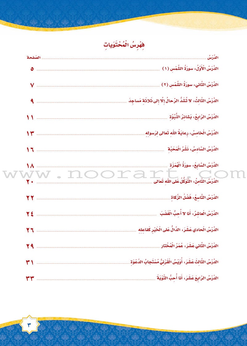 How Beautiful Is Islam! (Level 2) ما أحلى الاسلام  (المستوى الثاني)