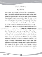 ICO Learn Arabic Workbook: Level 5 (Combined Edition) عربي - مدمج