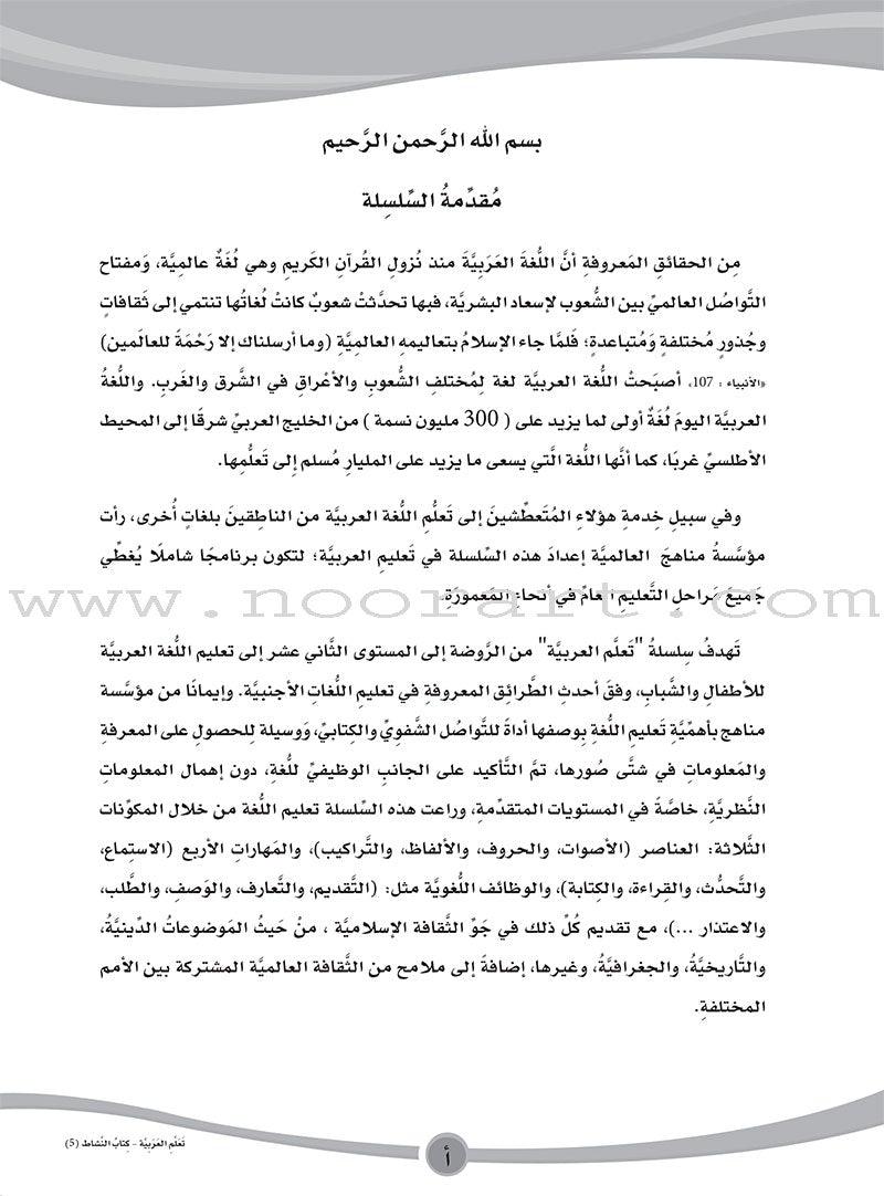 ICO Learn Arabic Workbook: Level 5 (Combined Edition) عربي - مدمج