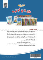 Arabic Between Our Children's Hands Teacher Manual: Level 1 العربية بين يدي أولادنا
