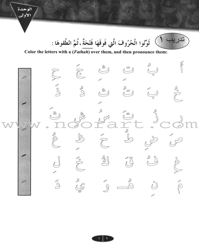 IQRA' Arabic Reader Workbook: Level 1