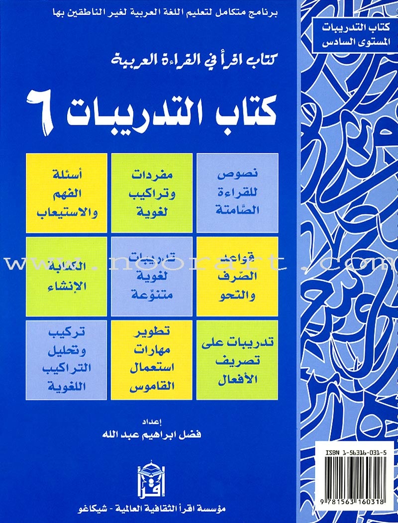 IQRA' Arabic Reader Workbook: Level 6