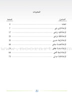 Arabic Language Friends Teacher Guide: Pre-KG Level أصدقاء العربية: البستان