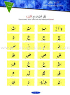 IQRA' Arabic Reader Textbook: Level 1